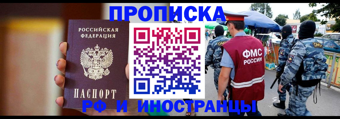 временная регистрация законно в Новоалтайске