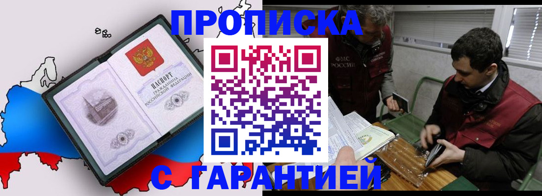 прописка для работы в Новоалтайске