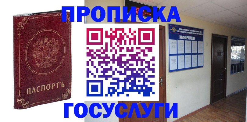 временная регистрация для школы в Новоалтайске